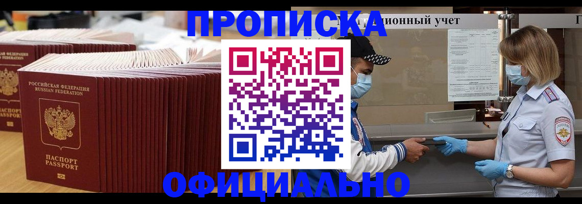 временная регистрация в Ясном